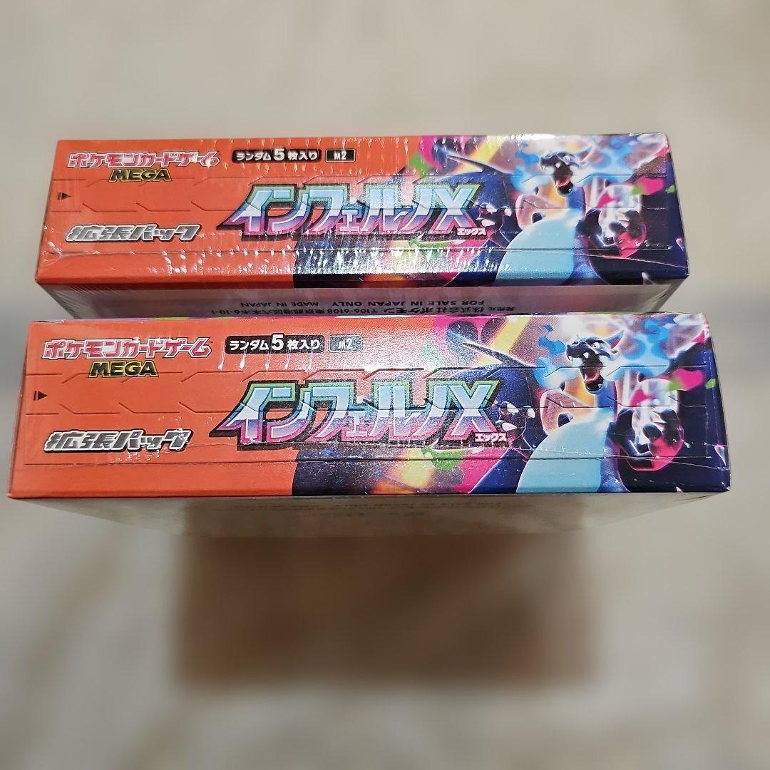 【未開封新品シュリンク付き!即日発送】ポケモンカード インフェルノX合計２box