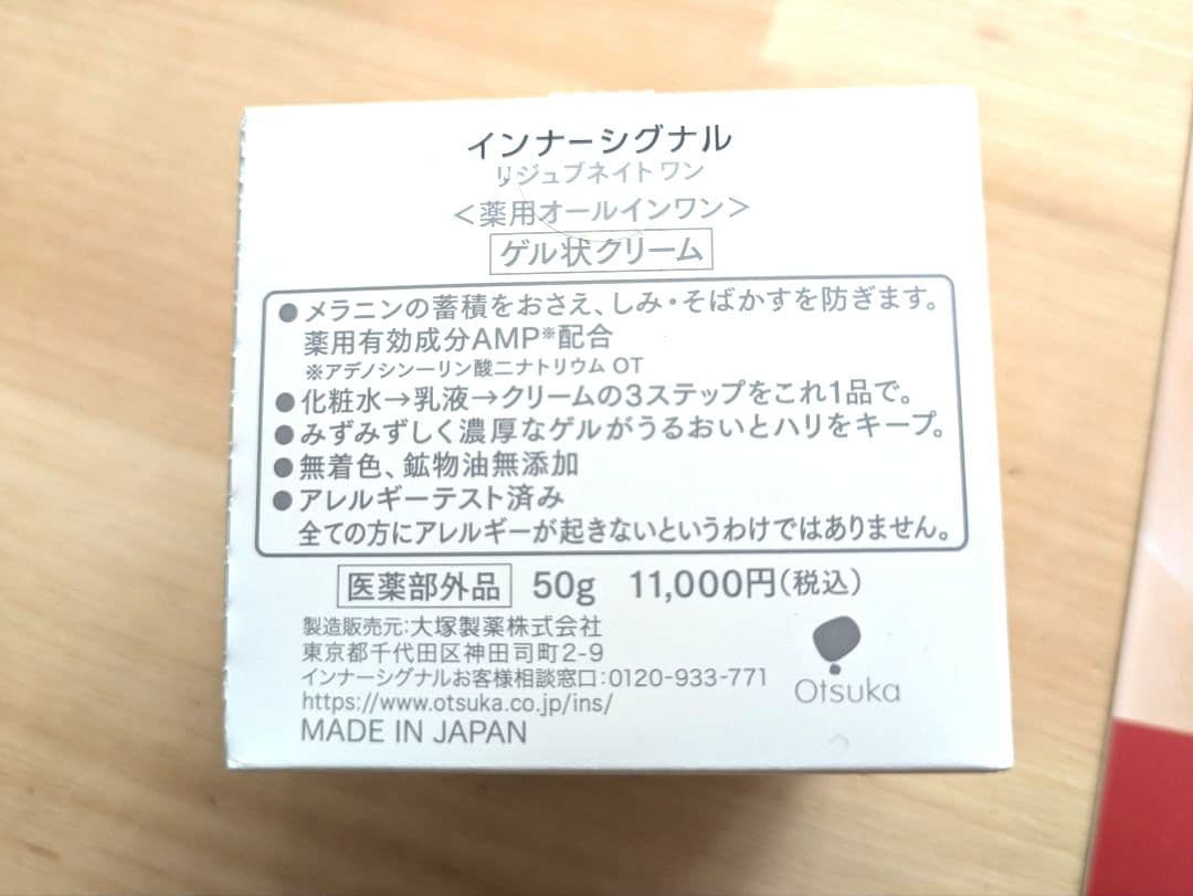 新品未使用 インナーシグナル リジュブネイトワン 50g おまけ付き♪