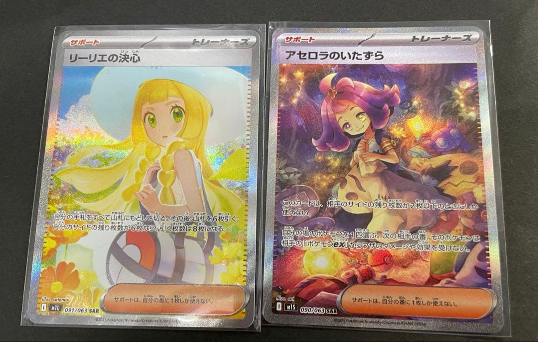 ポケカ リーリエの決心 SAR アセロラのいたずら SAR