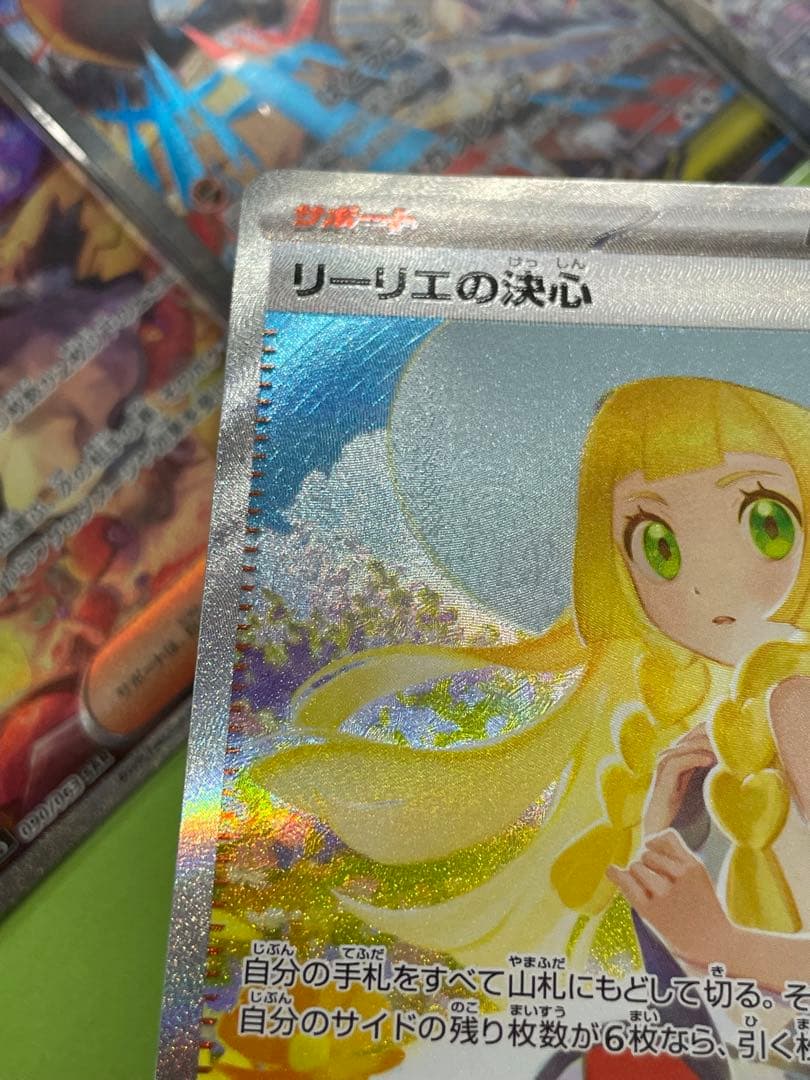ポケカ リーリエの決心 SAR アセロラのいたずら SAR