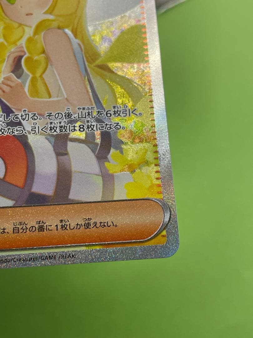 ポケカ リーリエの決心 SAR アセロラのいたずら SAR