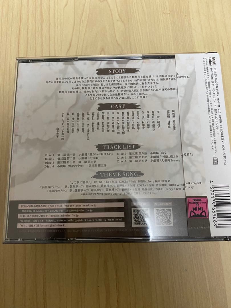 魔道祖師 大河幻想ラジオドラマ 第三期前編 特典缶バッジ まとも売り