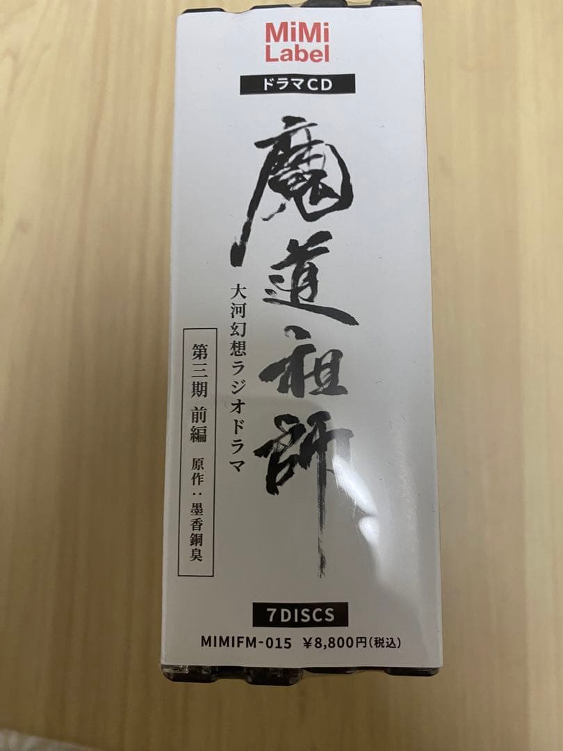 魔道祖師 大河幻想ラジオドラマ 第三期前編 特典缶バッジ まとも売り