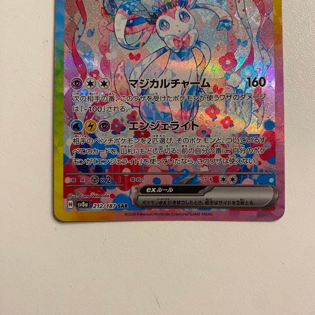 ポケモンカードニンフィア ex sar