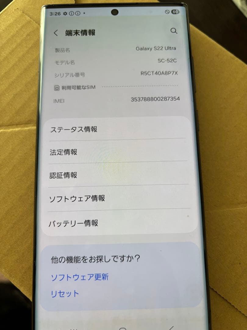 美品 動作品 Galaxy S22 Ultra SC-53C docomo