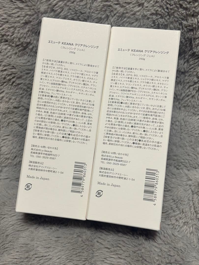エミューテ　クレンジングジェル　エミューテクレンジング　2本