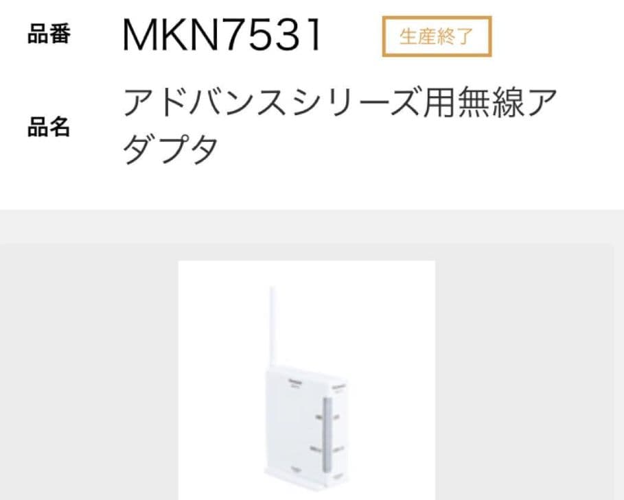 Panasonic MKN7531 アドバンスシリーズ用無線アダプタ