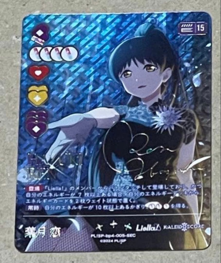 ラブカ ラブライブ！カードゲーム 葉月 恋 SEC