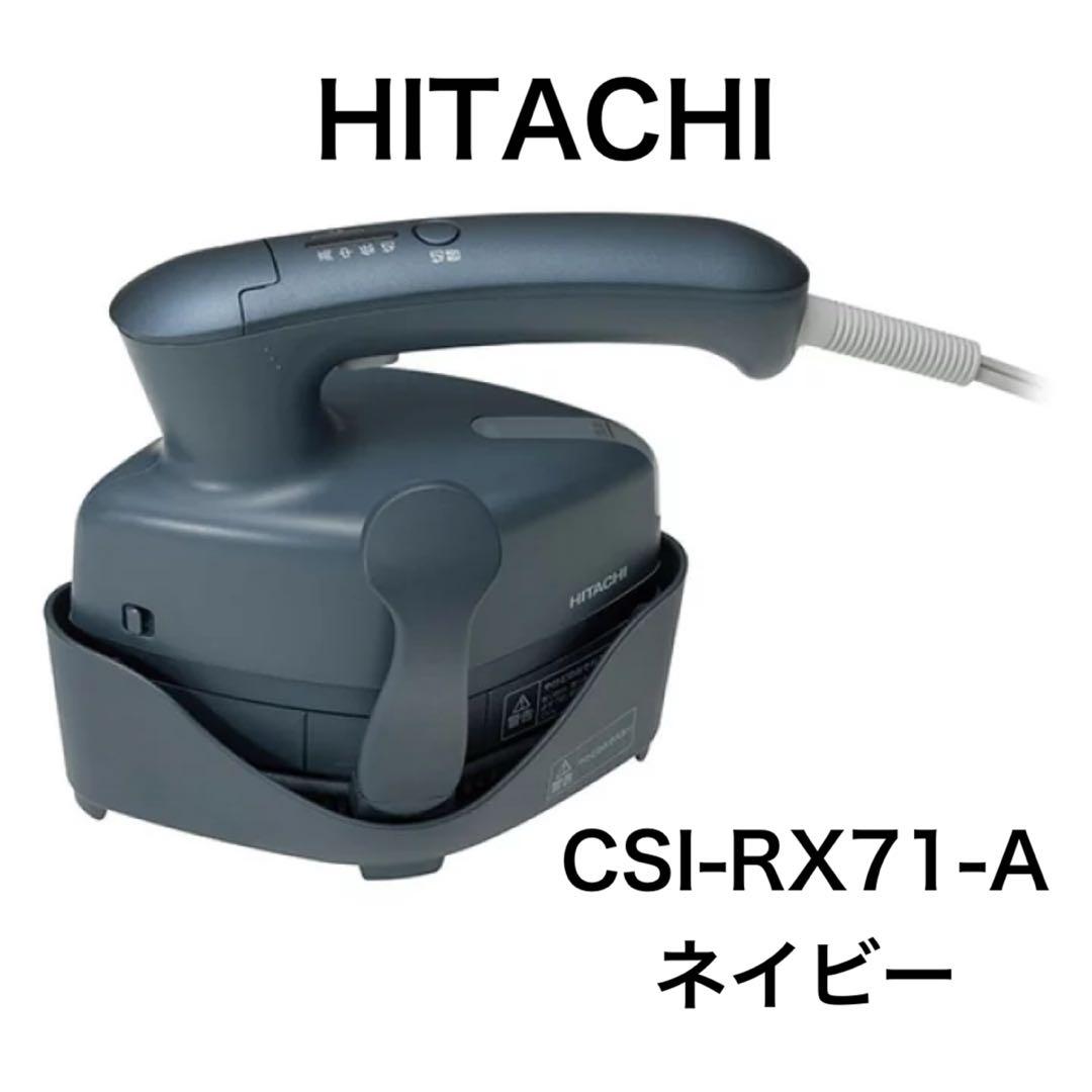 新品未使用　日立 CSI-RX71-A ネイビー　スチーム　アイロン　保証書付き