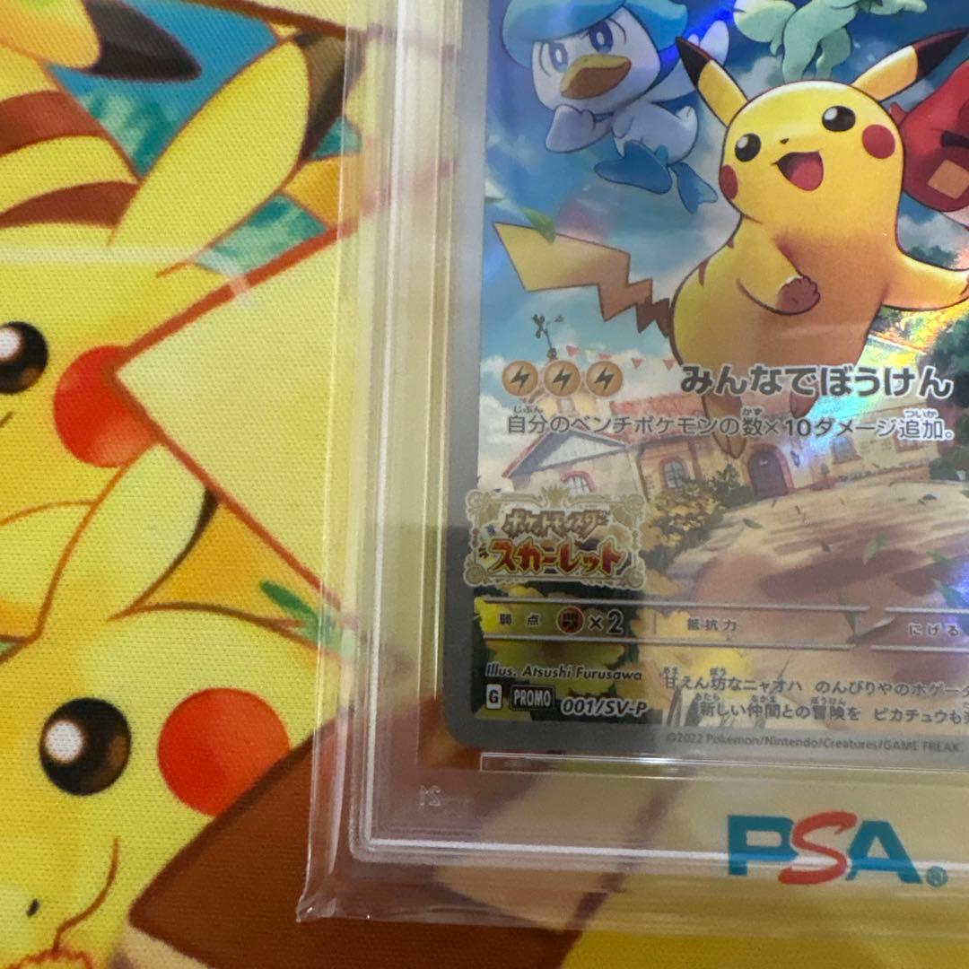 美品 スカバイ プロモ ピカチュウ PSA10・001/ SV-P PROMO