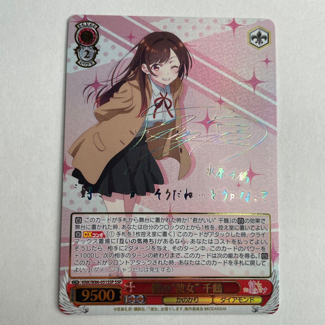 ヴァイスシュヴァルツ　彼女、お借りします　皆の”彼女”　千鶴　SSP