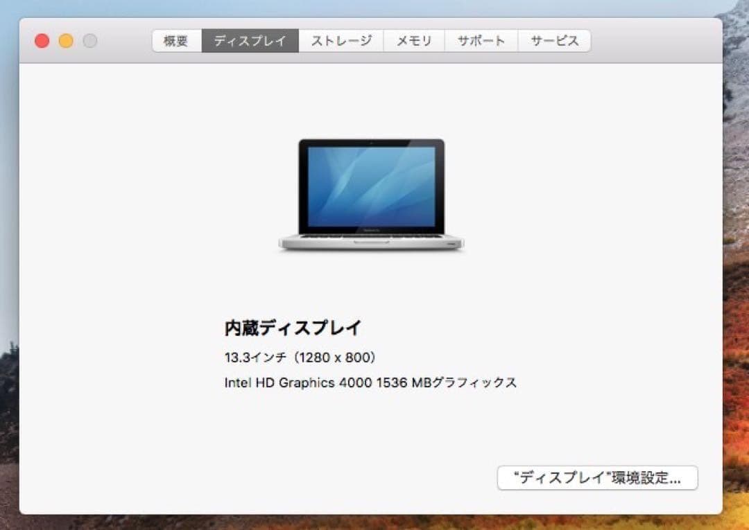 MacBook Pro A1278｜13インチ｜SSD120GB ｜ 8GB