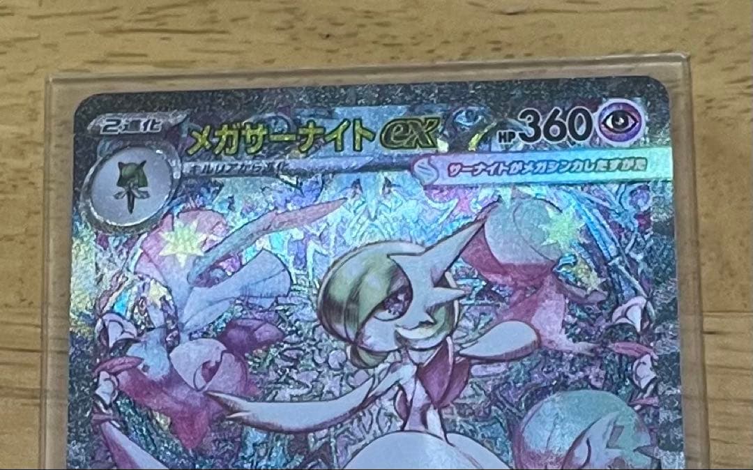 メガサーナイトex sar メガシンフォニア ポケモンカード