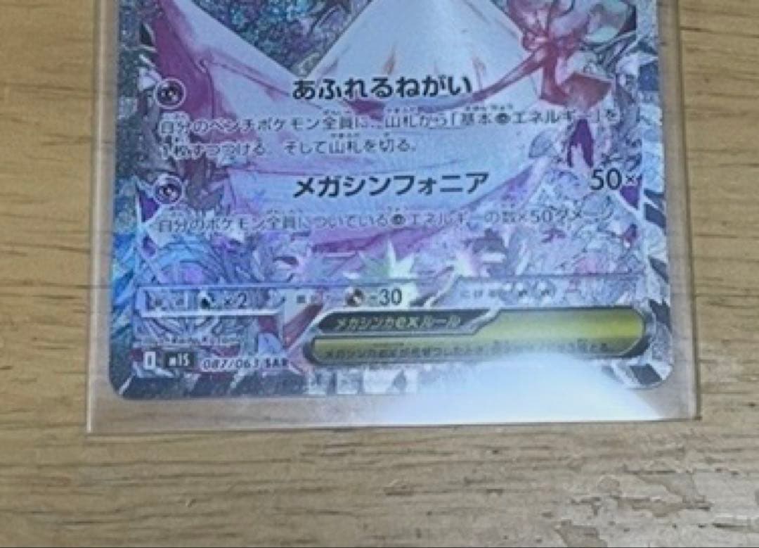 メガサーナイトex sar メガシンフォニア ポケモンカード