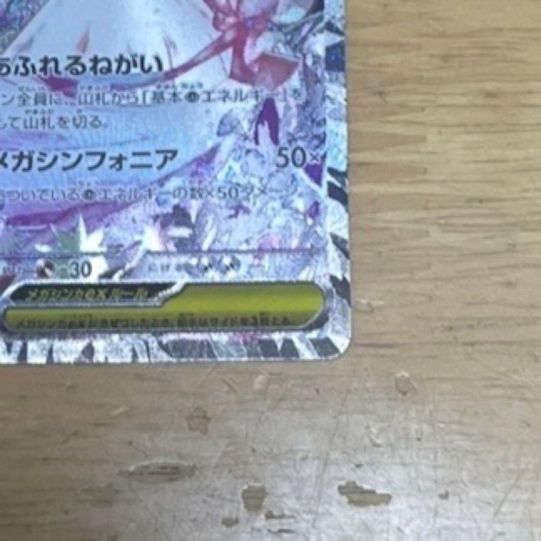 メガサーナイトex sar メガシンフォニア ポケモンカード