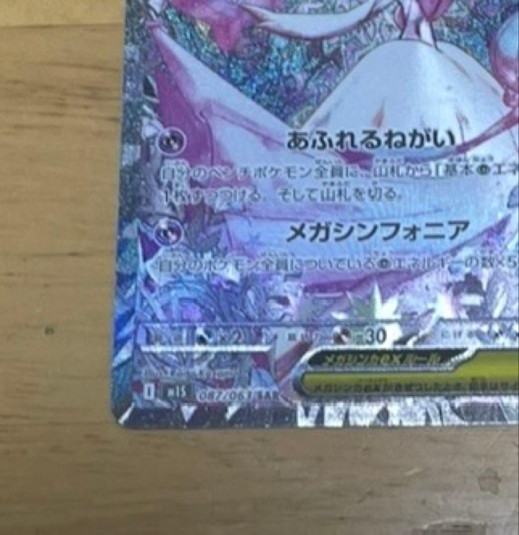 メガサーナイトex sar メガシンフォニア ポケモンカード