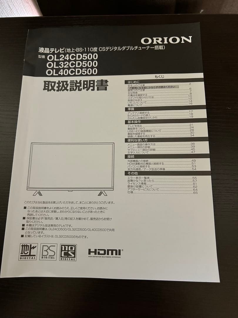 【値下げ】 ORION OL32CD500 32インチ液晶テレビ 24年製