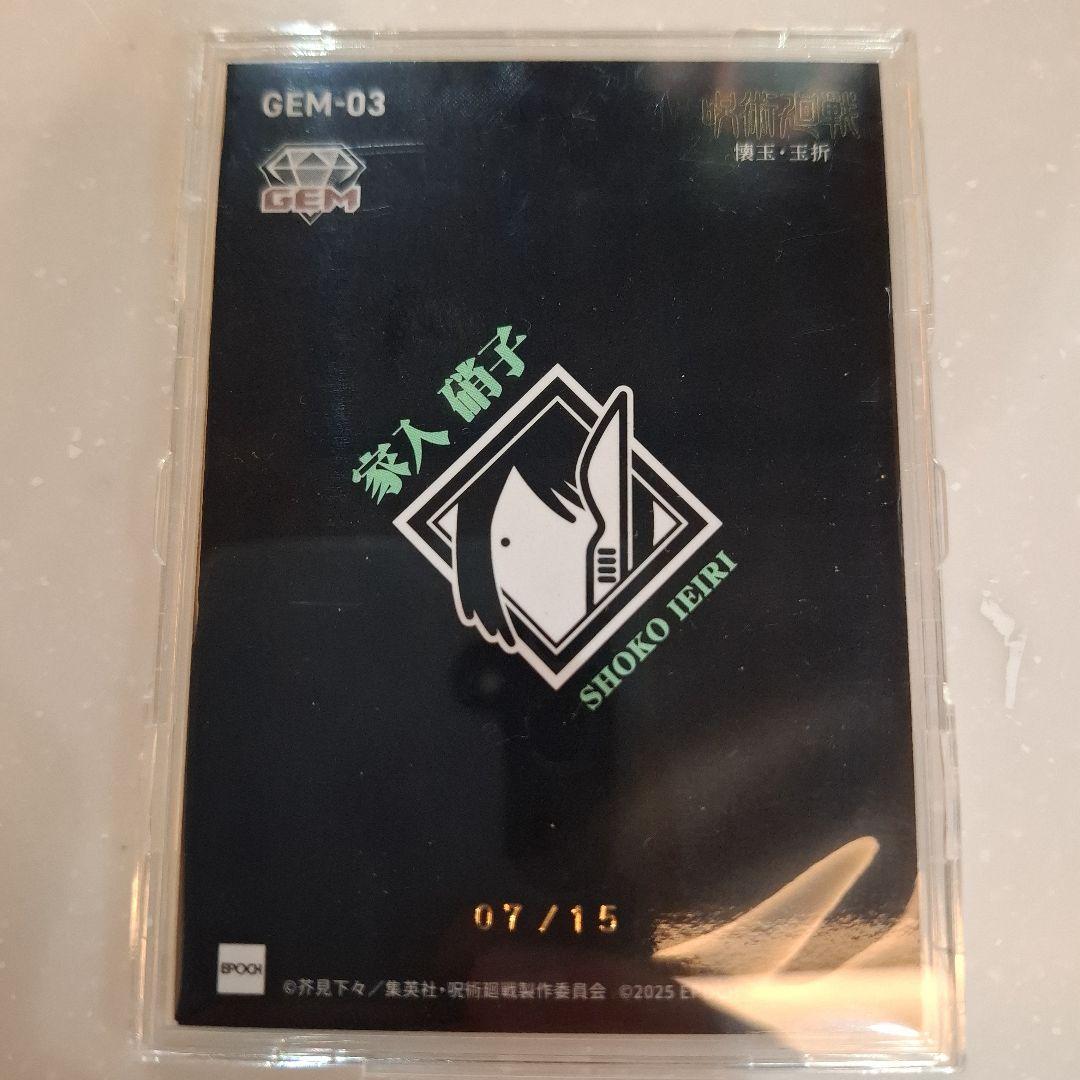 EPOCH 呪術廻戦カード 家入硝子シリアル 7/15