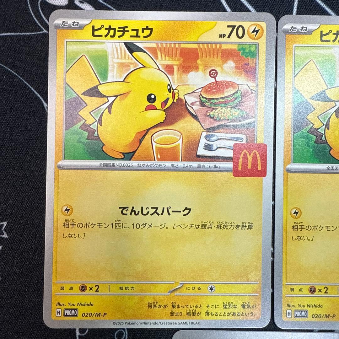 ポケモンカード　ピカチュウ マクドナルド　プロモ　020/M-P 1