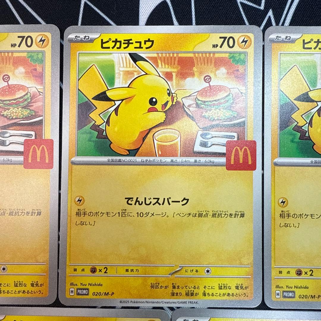 ポケモンカード　ピカチュウ マクドナルド　プロモ　020/M-P 1