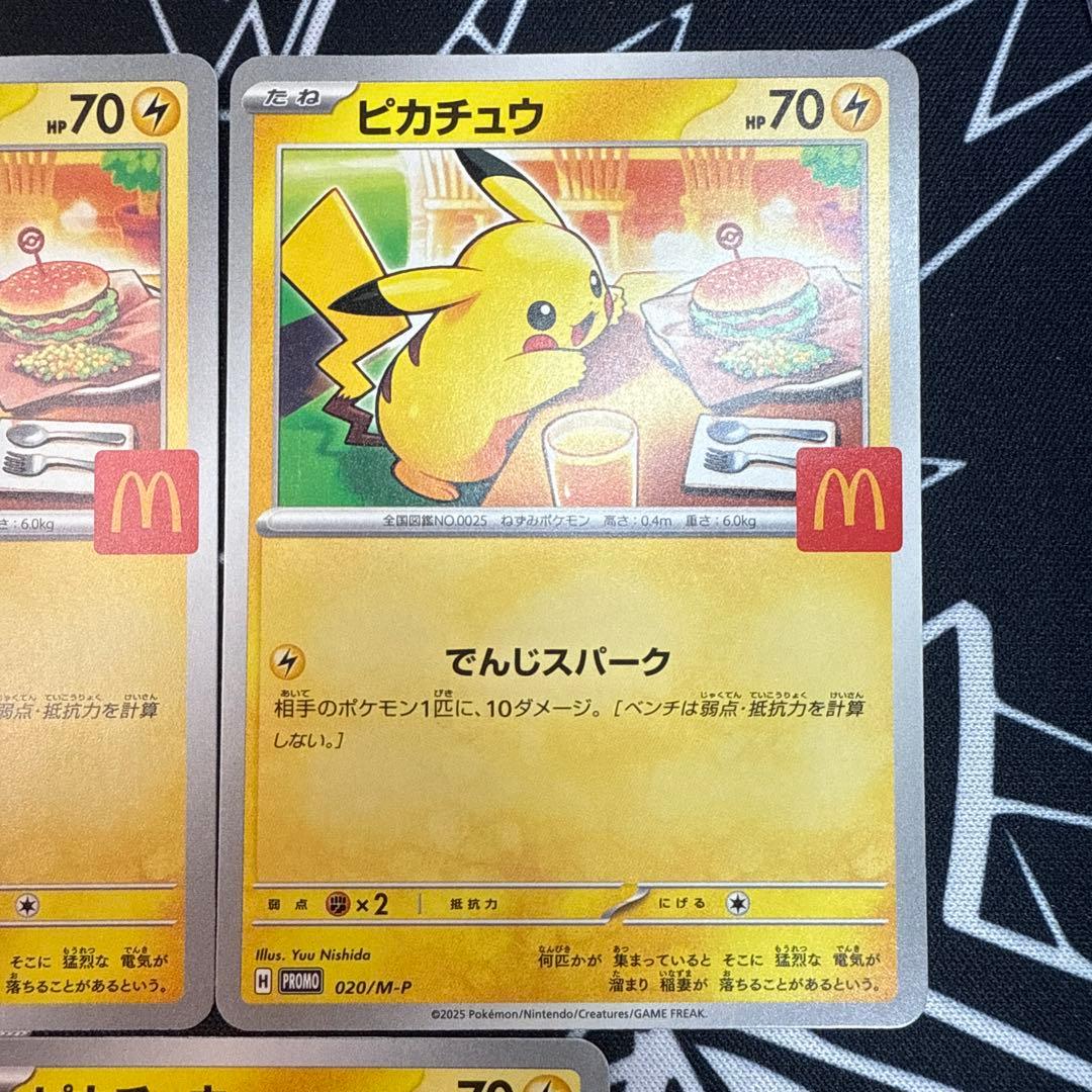 ポケモンカード　ピカチュウ マクドナルド　プロモ　020/M-P 1