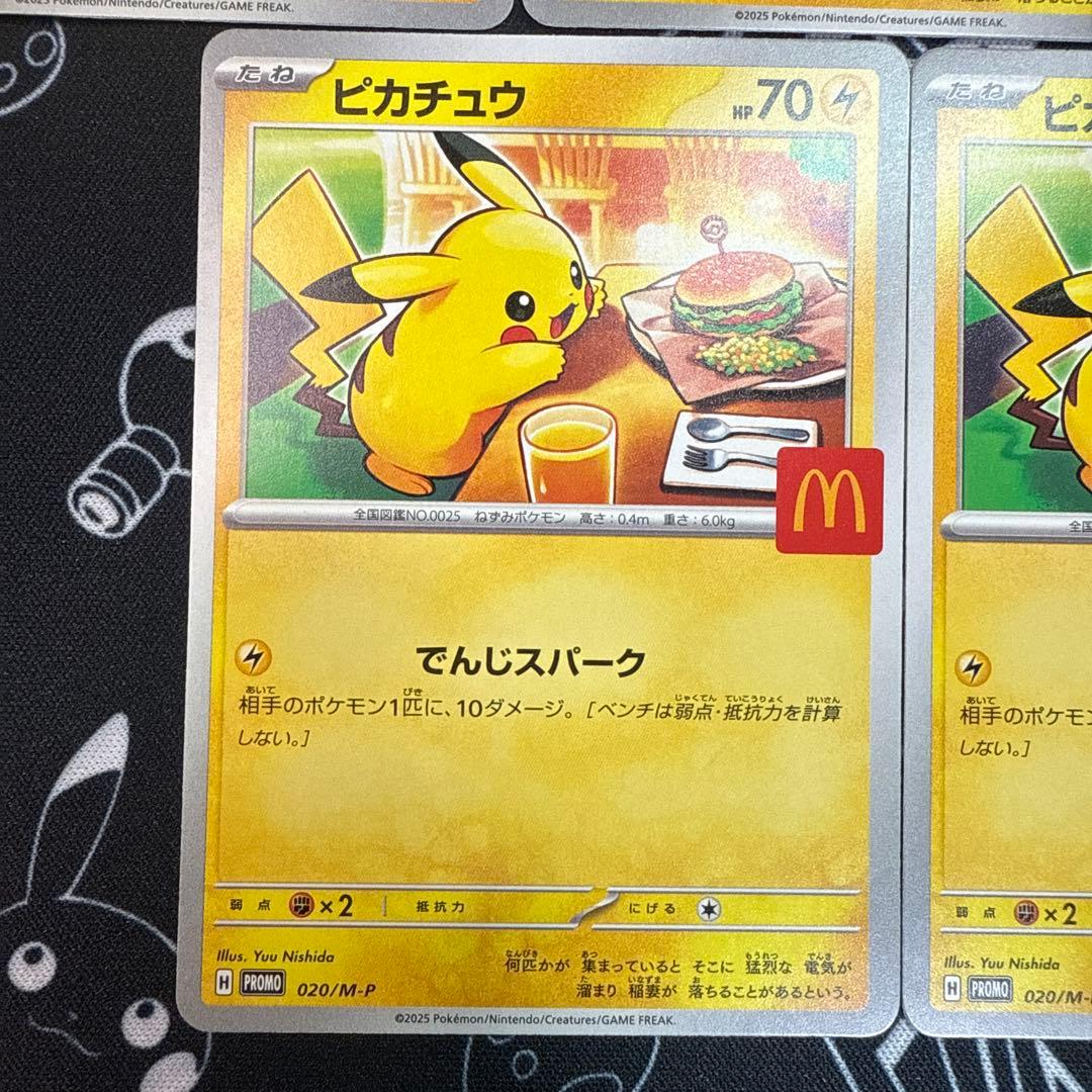 ポケモンカード　ピカチュウ マクドナルド　プロモ　020/M-P 1