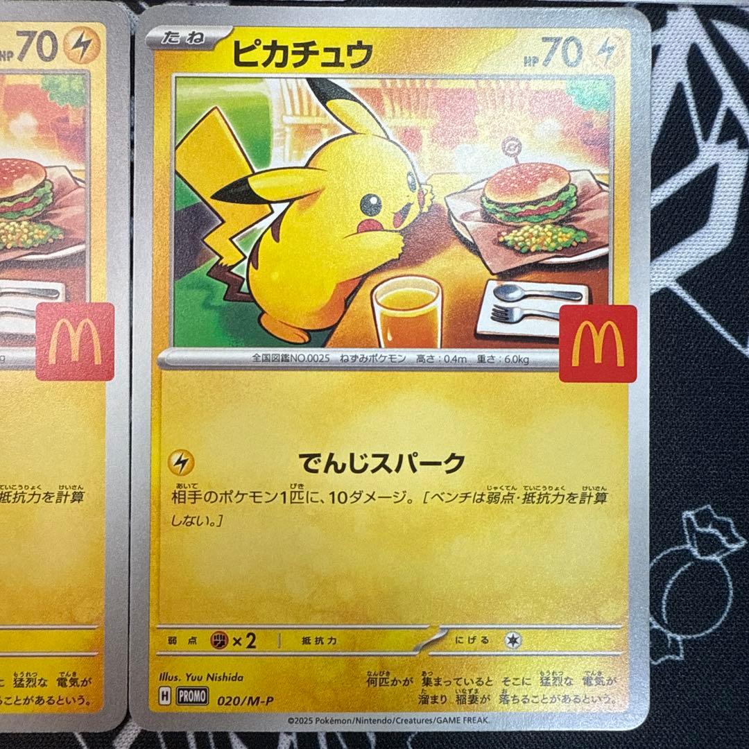 ポケモンカード　ピカチュウ マクドナルド　プロモ　020/M-P 1