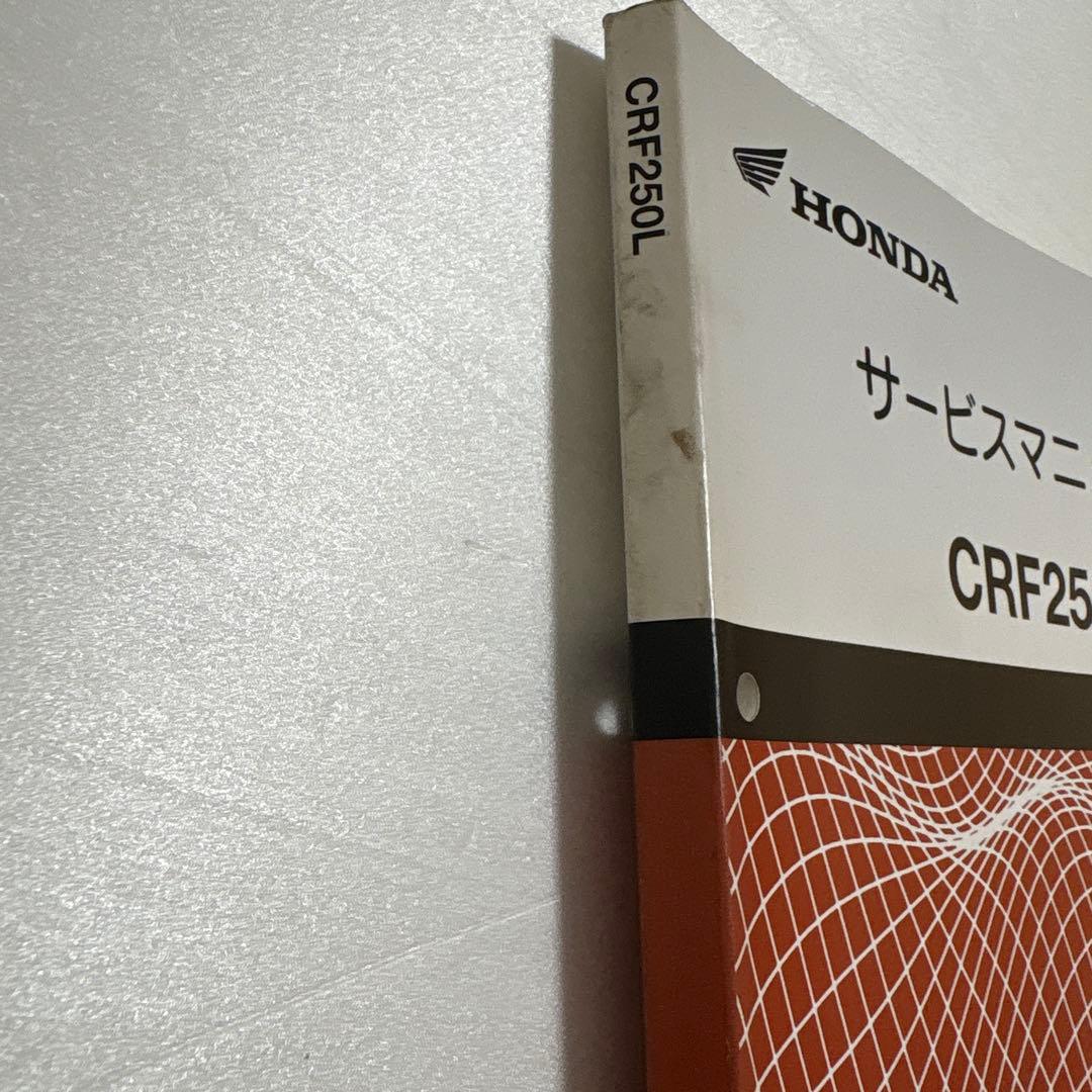 HONDA CRF250L サービスマニュアル
