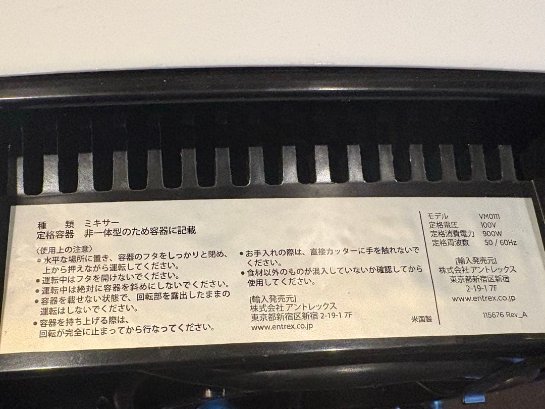 VITAMIX バイタミックス ブレンダー 2018年製