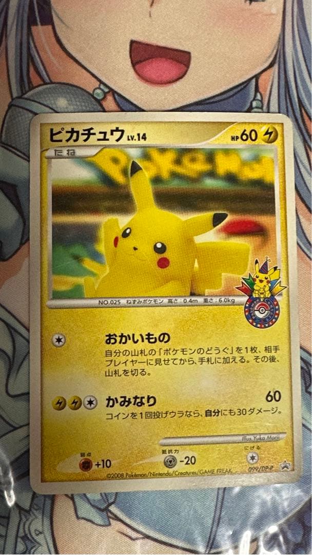 ピカチュウ　ポケモンセンター　ヨコハマ　希少