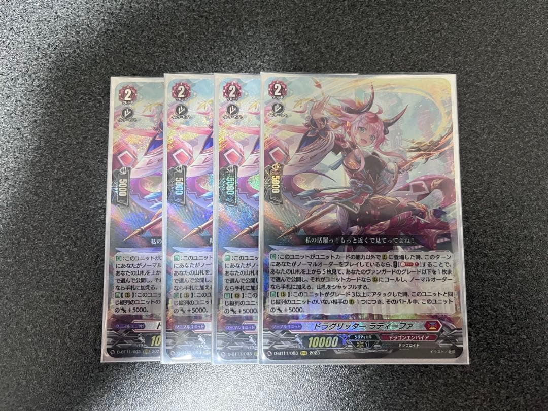 ヴァンガード　ドラグリッターラティーファ