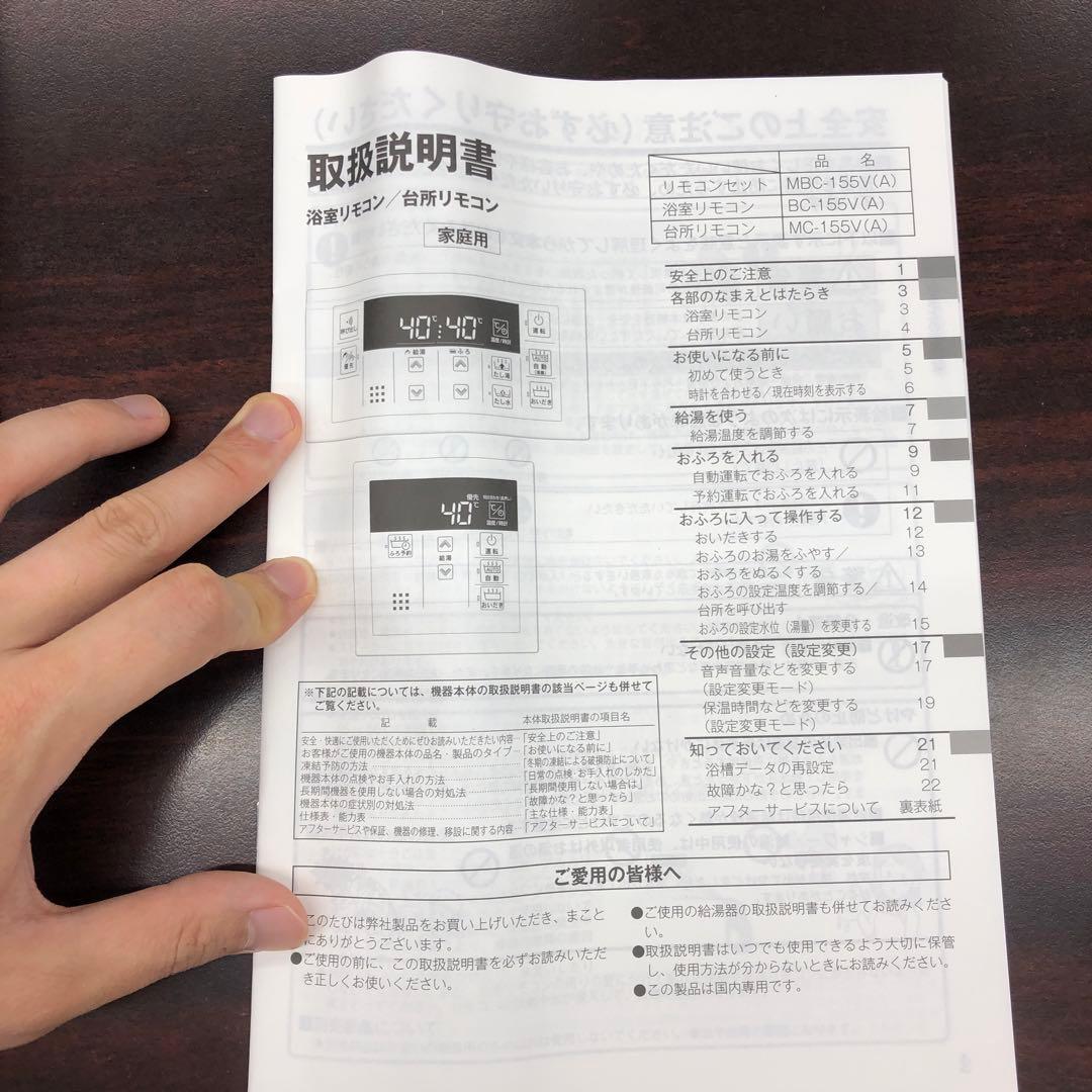 リモコンセット　MＢC-155V(A)