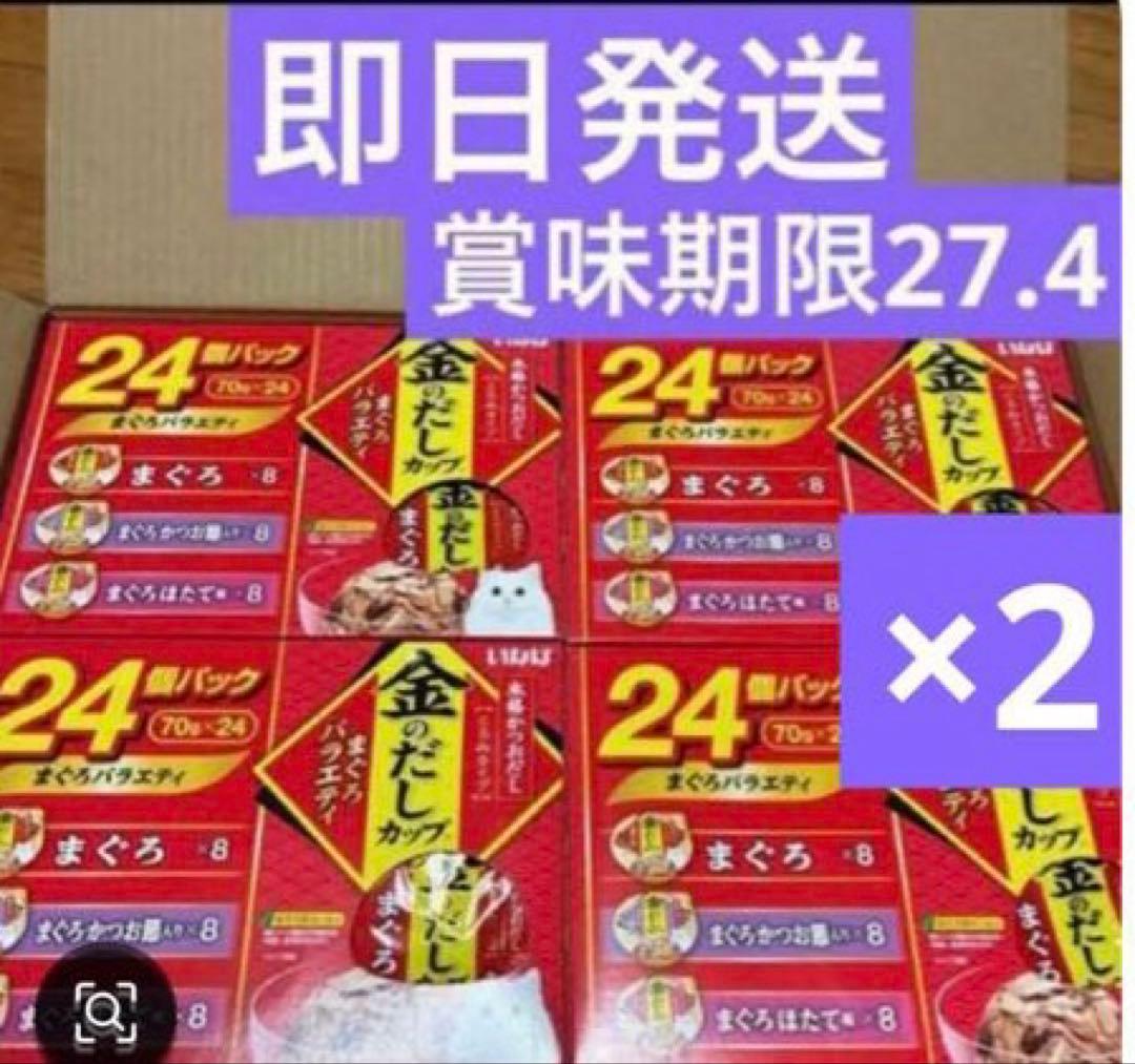 金のだしカップ　まぐろバラエティ　8パックセット