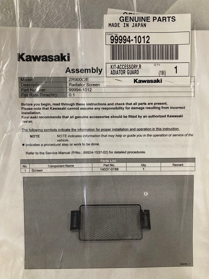 Z900RS ラジエータースクリーン　2017-2020