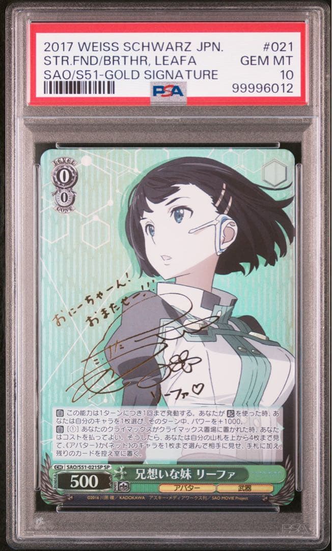 兄想いな妹　リーファ　SP PSA10