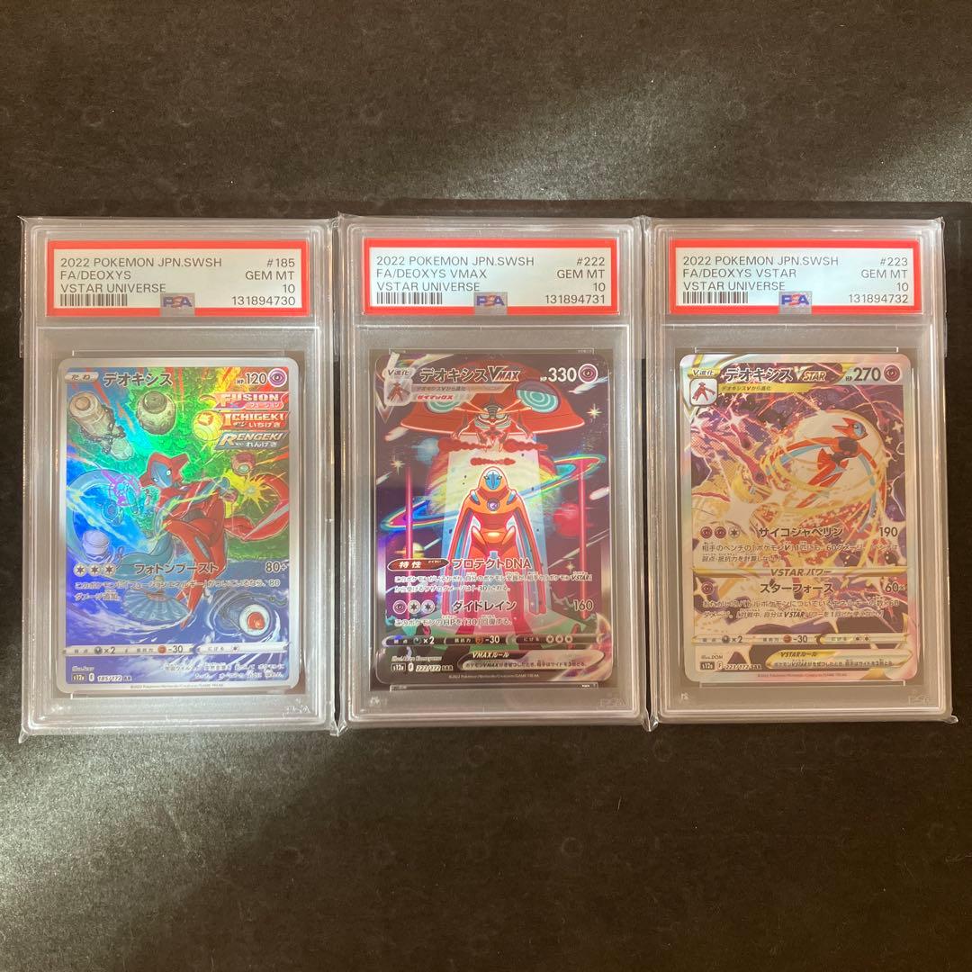 デオキシス　VMAX VSTAR 連番