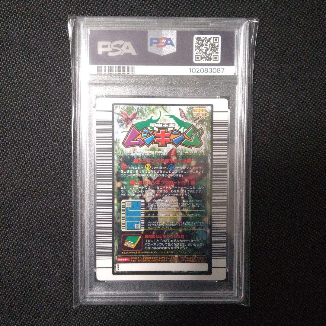 PSA10　ヘルクレスリッキーブルー　2005 ファースト