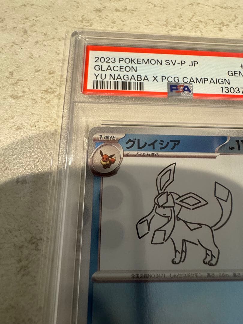 【PSA10】2023 ポケモンカード グレイシア 長場雄/プロモ#069
