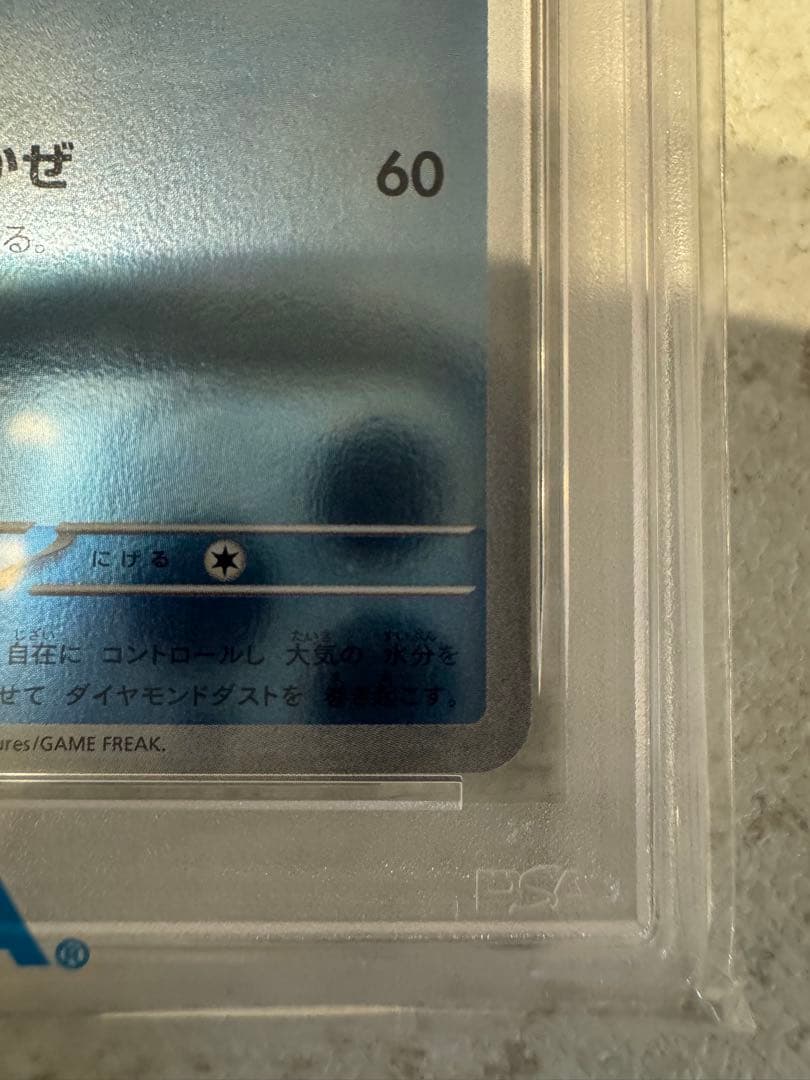 【PSA10】2023 ポケモンカード グレイシア 長場雄/プロモ#069
