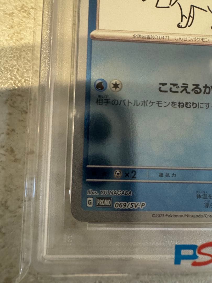 【PSA10】2023 ポケモンカード グレイシア 長場雄/プロモ#069