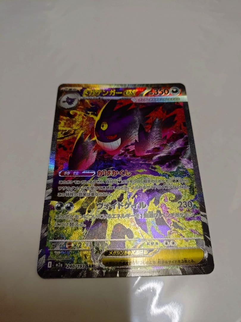 SAR メガゲンガー ex ポケモンカード メガドリーム