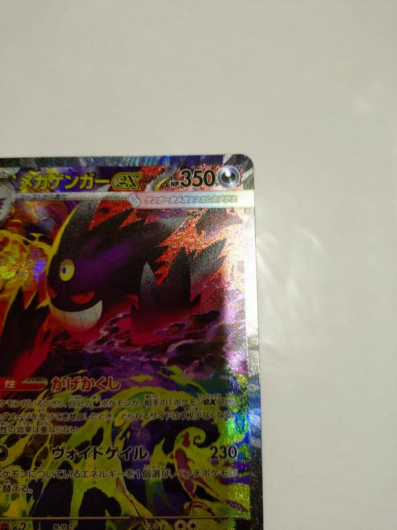 SAR メガゲンガー ex ポケモンカード メガドリーム