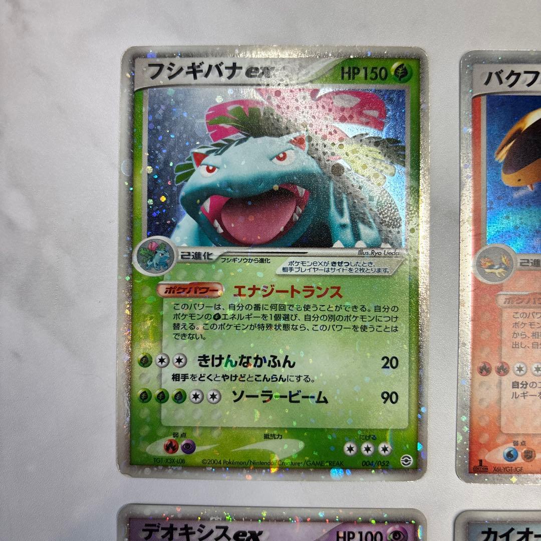 ポケモンカード　フシギバナex・バクフーンex・デオキシスex・カイオーガex