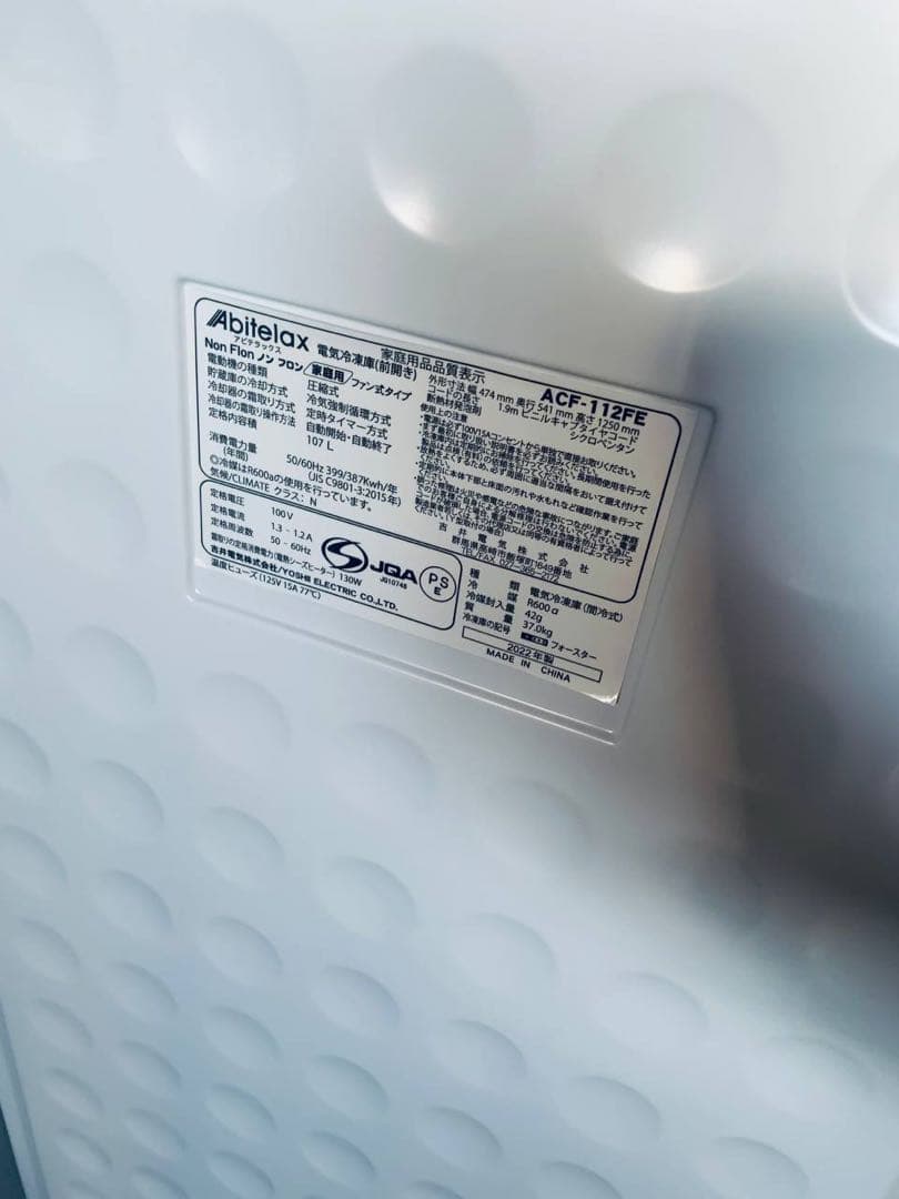 ♻️送料設置無料 Abitelax 電気冷凍庫　ACF-112FE