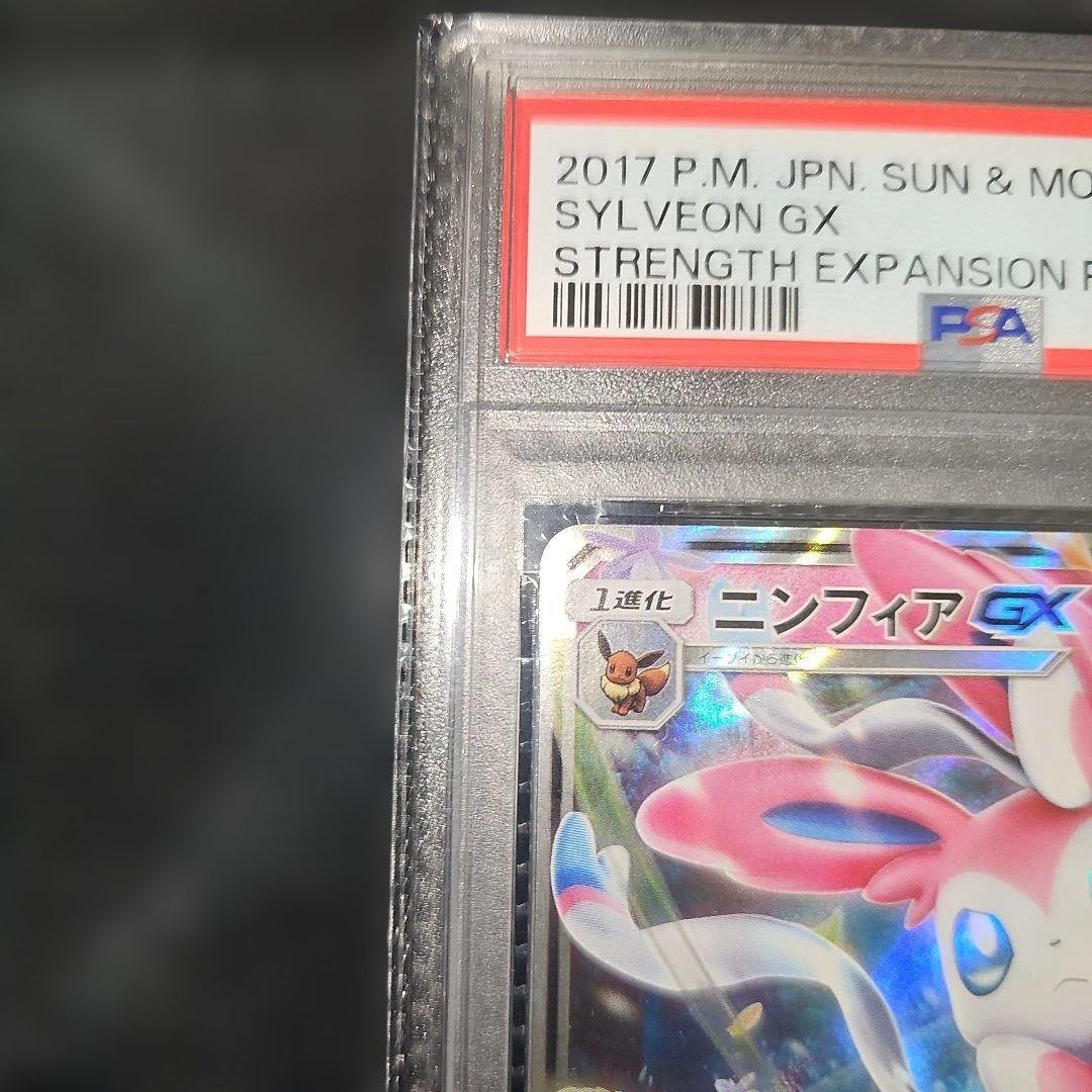 PSA10 ニンフィアGX 040/051 RR SM1+ 2017