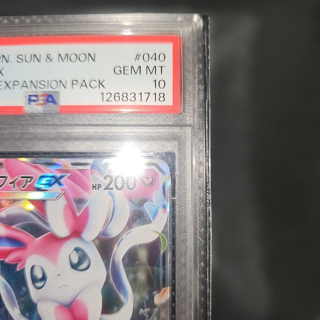 PSA10 ニンフィアGX 040/051 RR SM1+ 2017