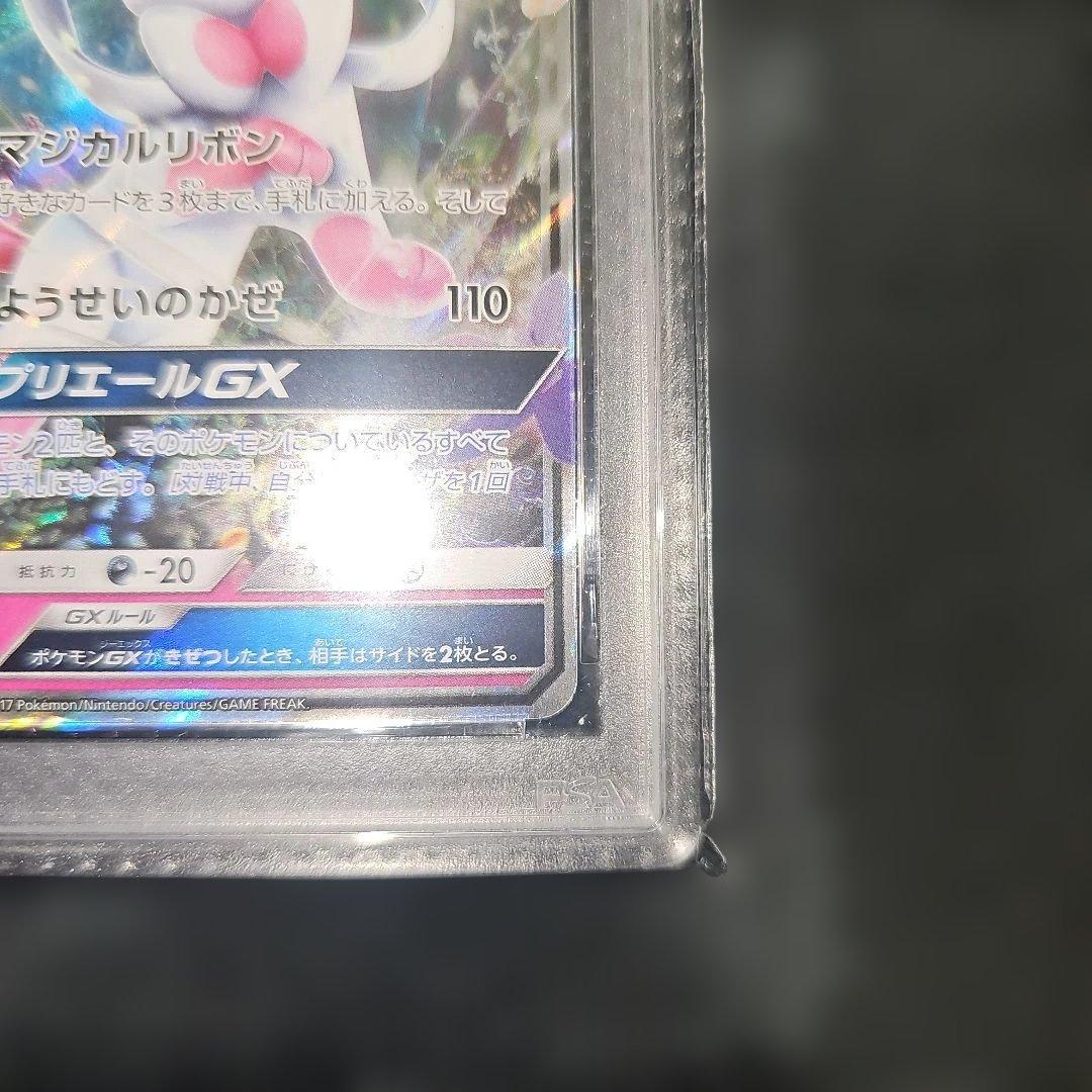 PSA10 ニンフィアGX 040/051 RR SM1+ 2017