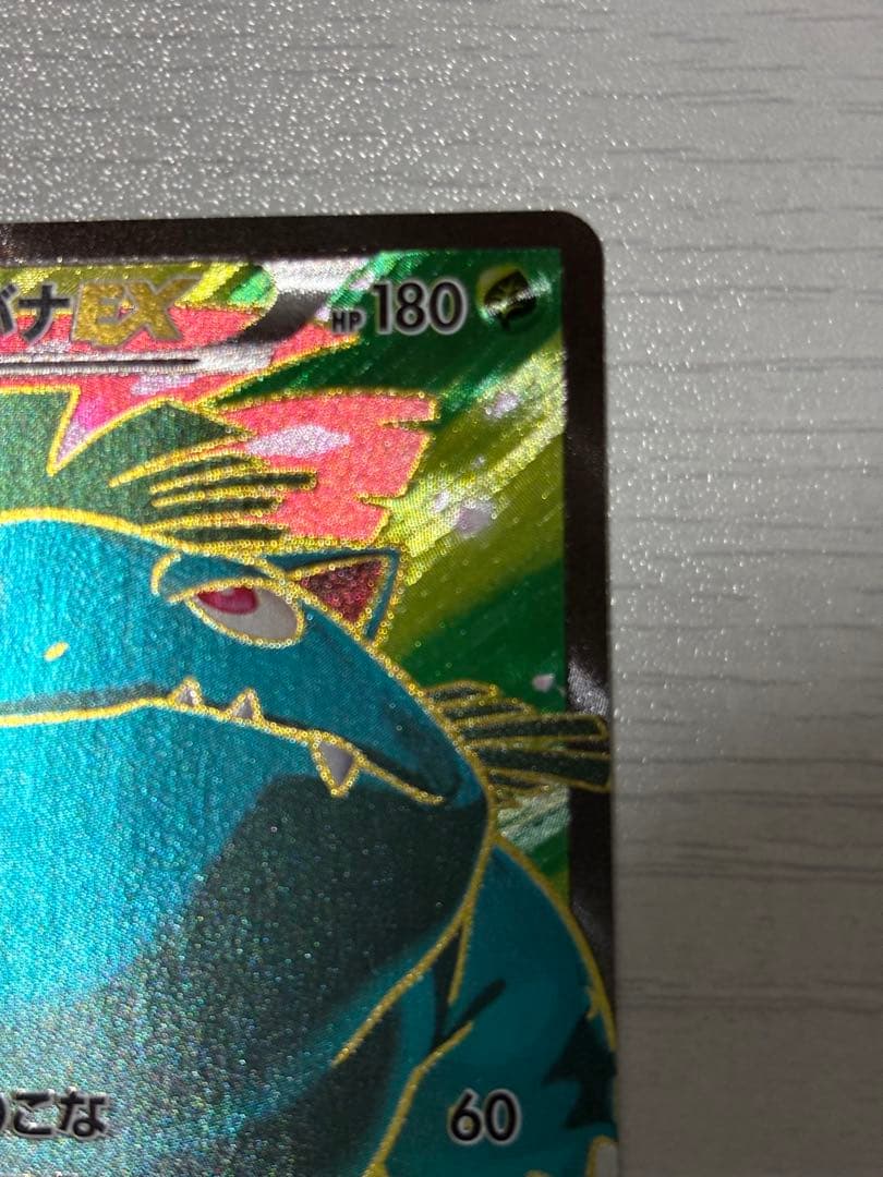 ポケモンカード　フシギバナex sr XY1 コレクションX 061/060