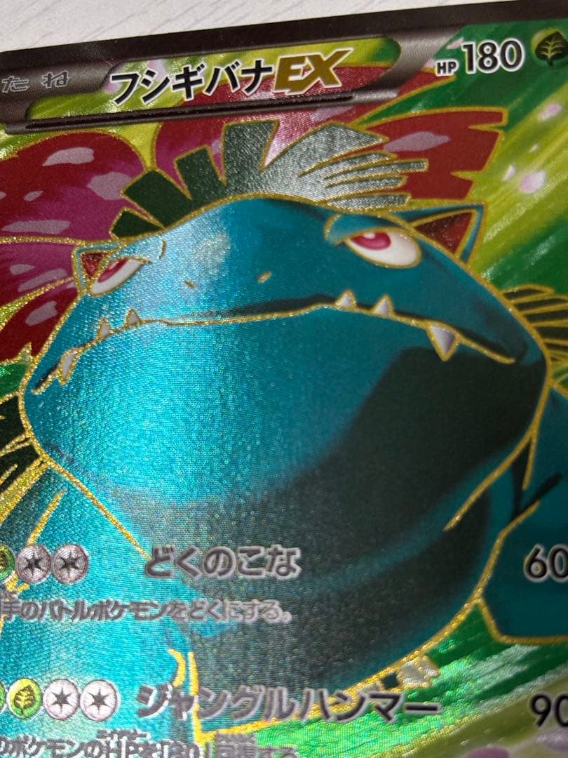 ポケモンカード　フシギバナex sr XY1 コレクションX 061/060