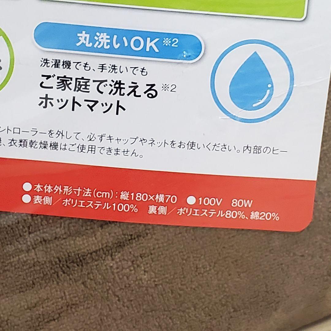 【未使用】Panasonic ホットマット ねころんぼ DC-SN10F